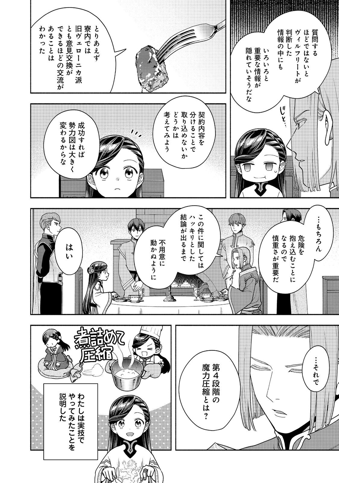 本好きの下剋上【第四部】 - 第40話 - Page 6