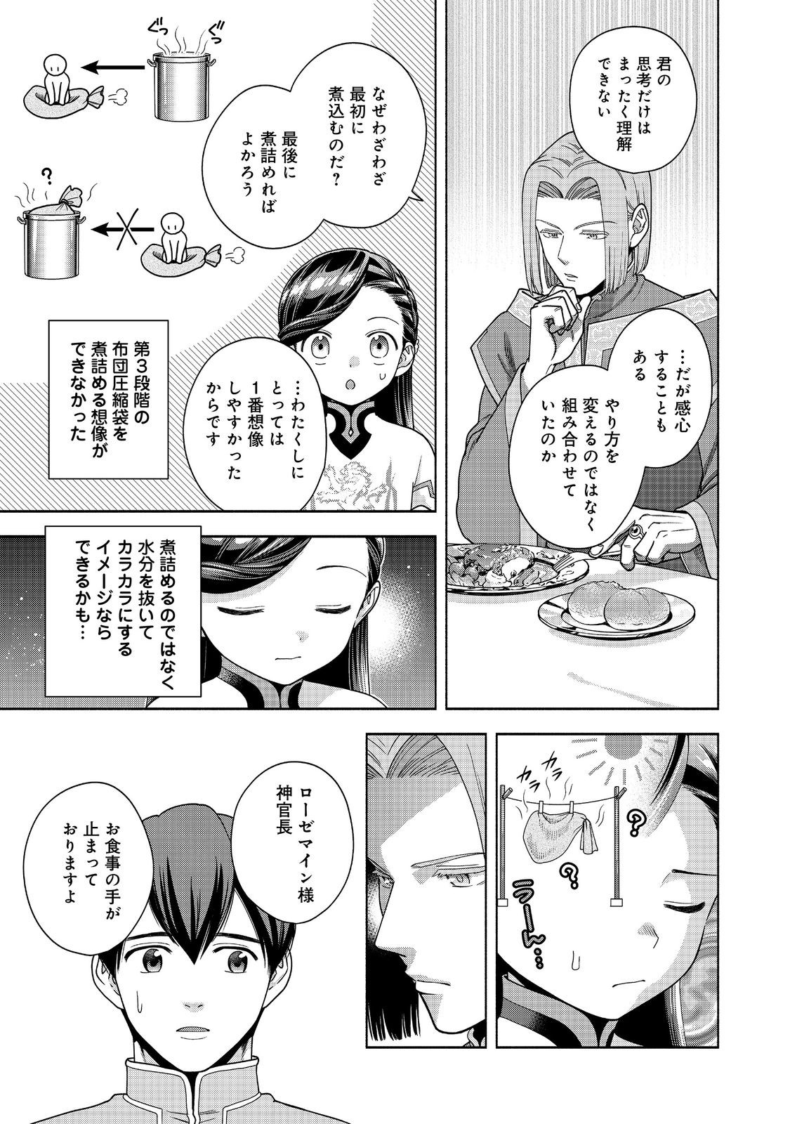 本好きの下剋上【第四部】 - 第40話 - Page 7