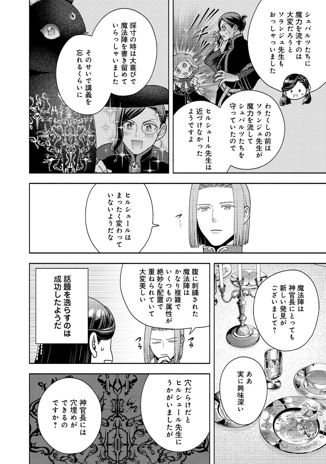 本好きの下剋上【第四部】 - 第40話 - Page 10