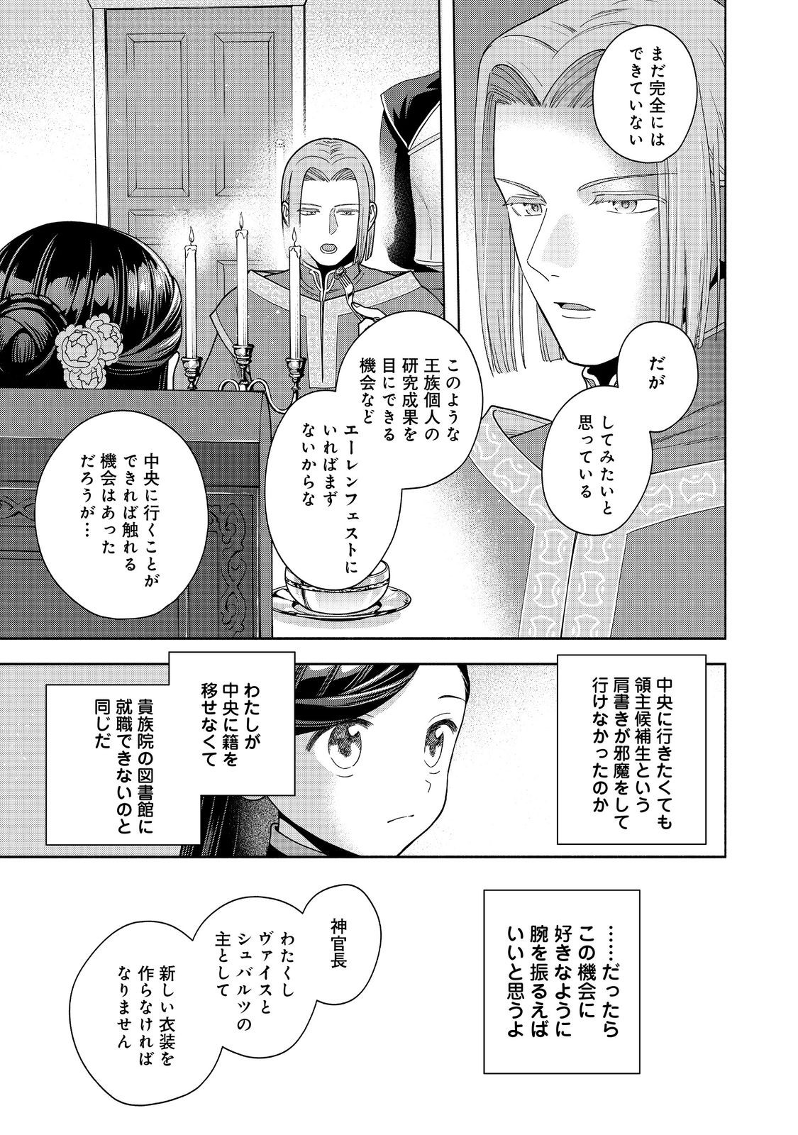 本好きの下剋上【第四部】 - 第40話 - Page 11