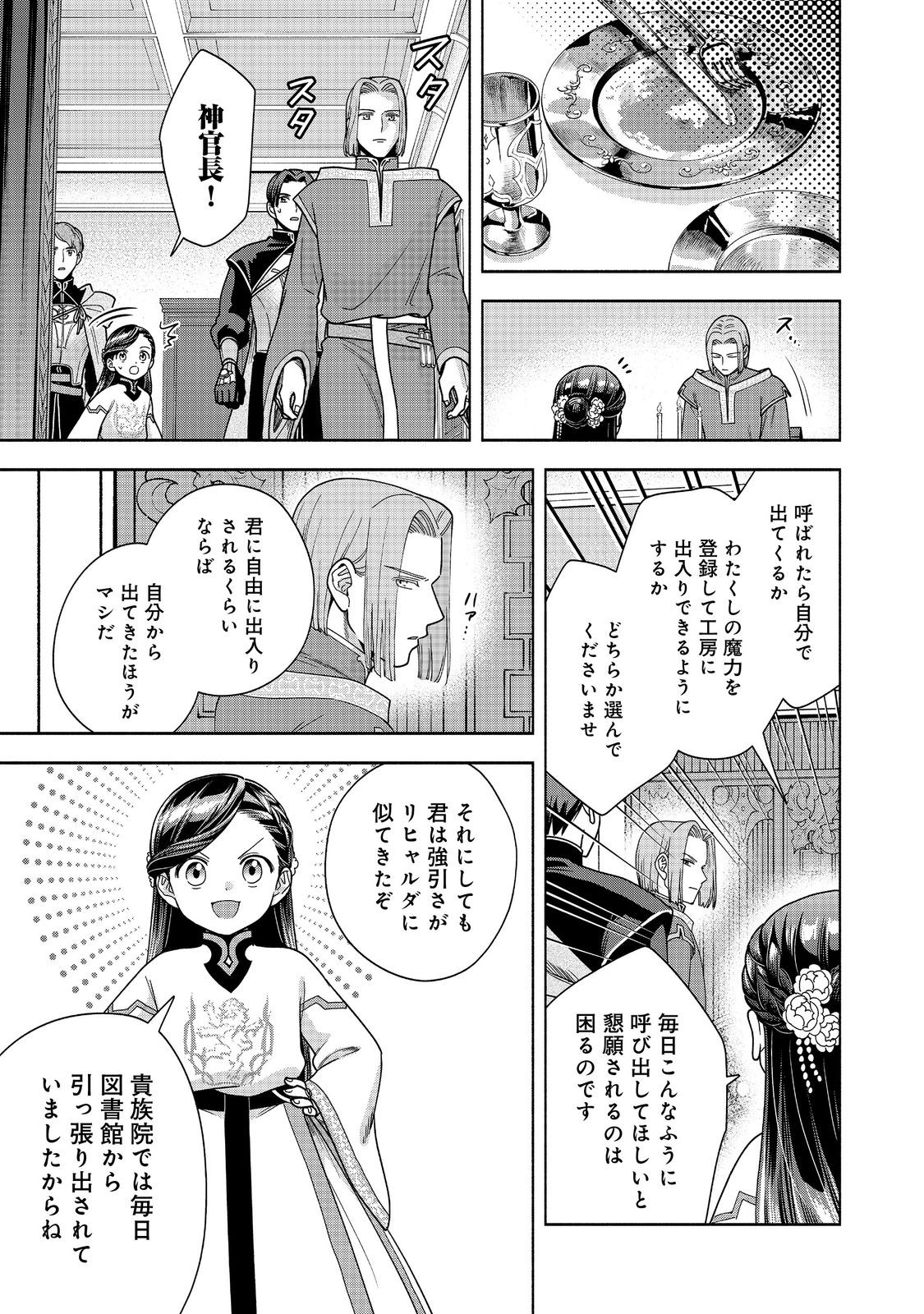 本好きの下剋上【第四部】 - 第40話 - Page 13