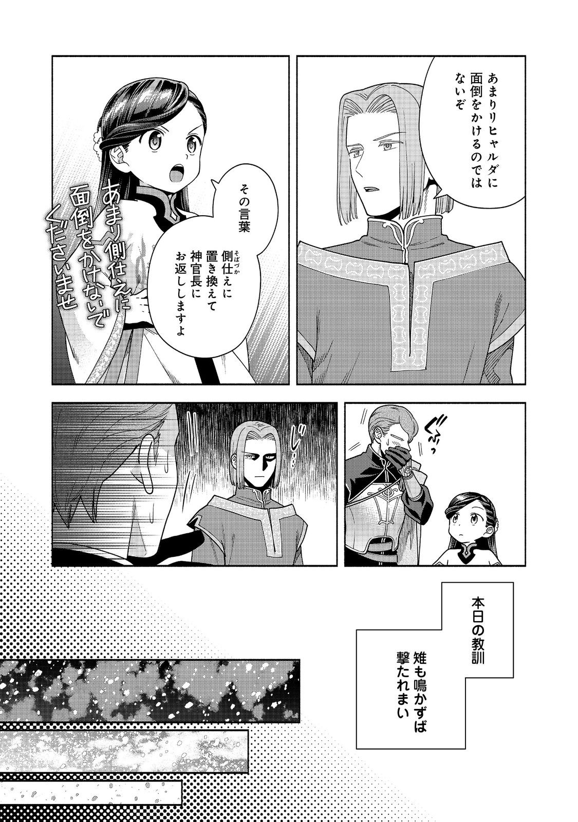 本好きの下剋上【第四部】 - 第40話 - Page 14