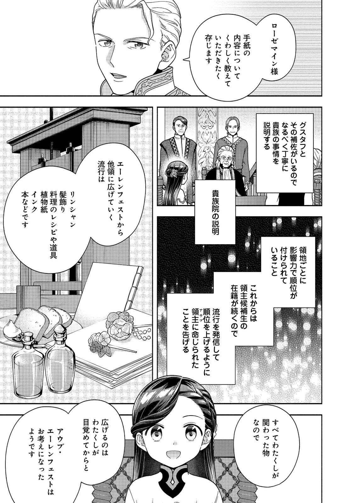 本好きの下剋上【第四部】 - 第40話 - Page 17