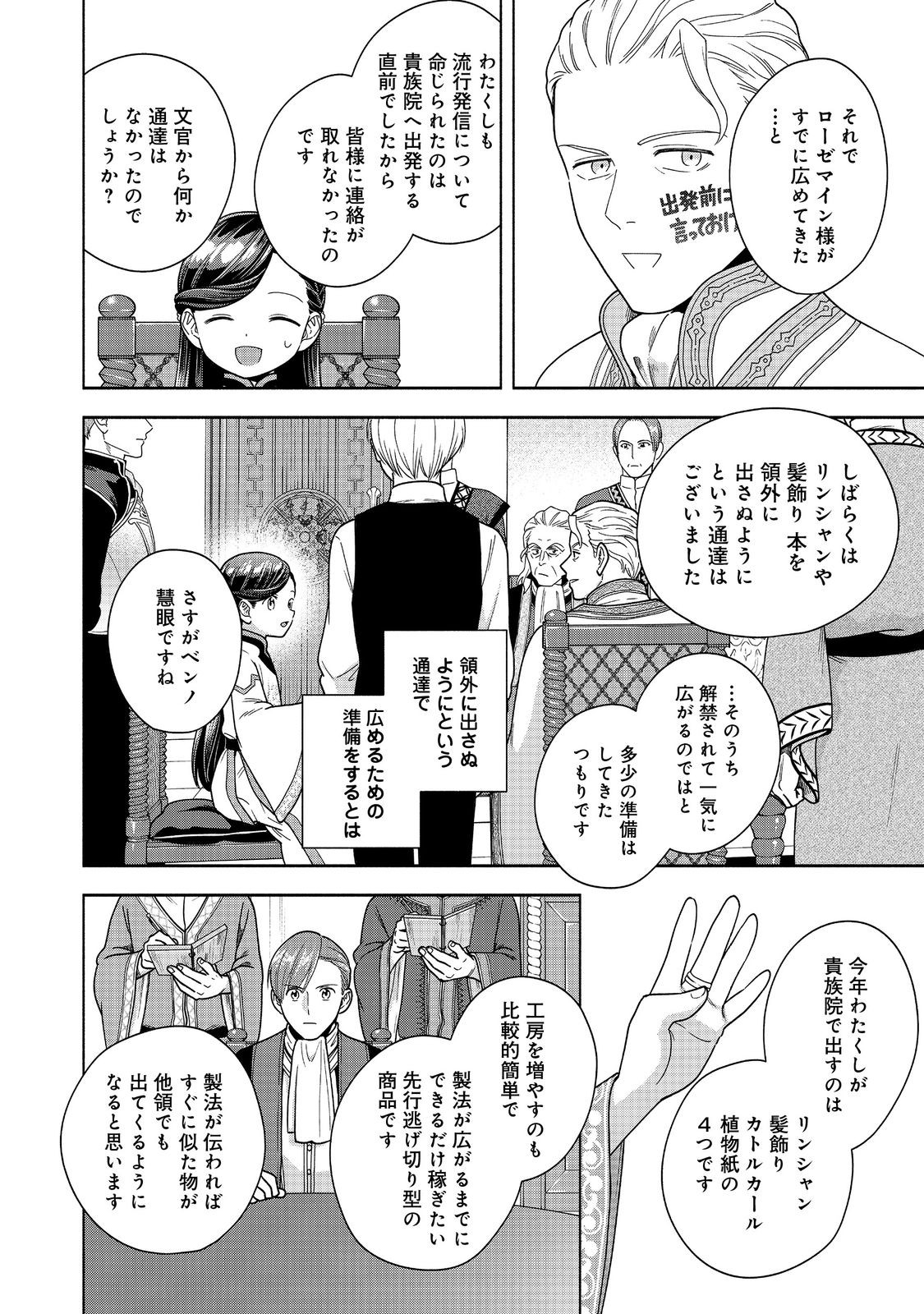 本好きの下剋上【第四部】 - 第40話 - Page 18