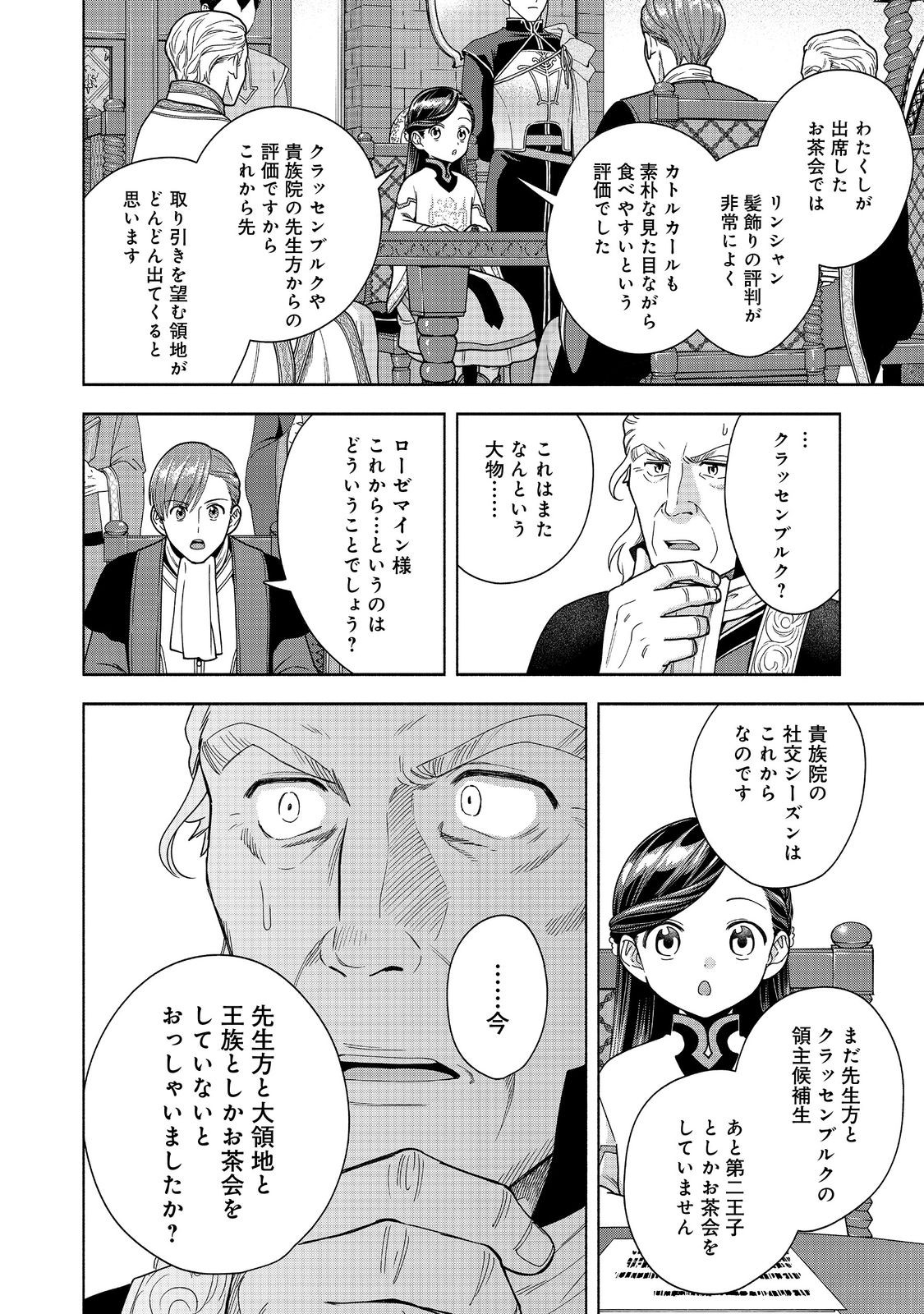 本好きの下剋上【第四部】 - 第40話 - Page 20