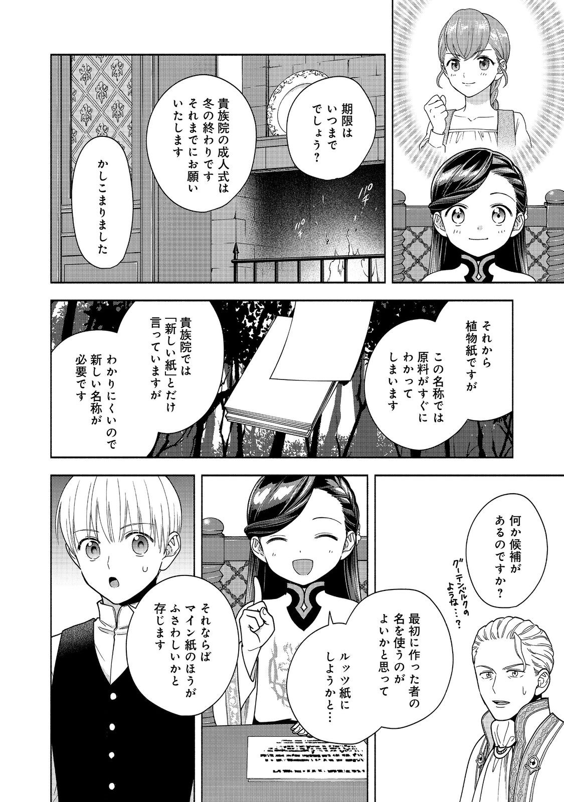 本好きの下剋上【第四部】 - 第40話 - Page 22