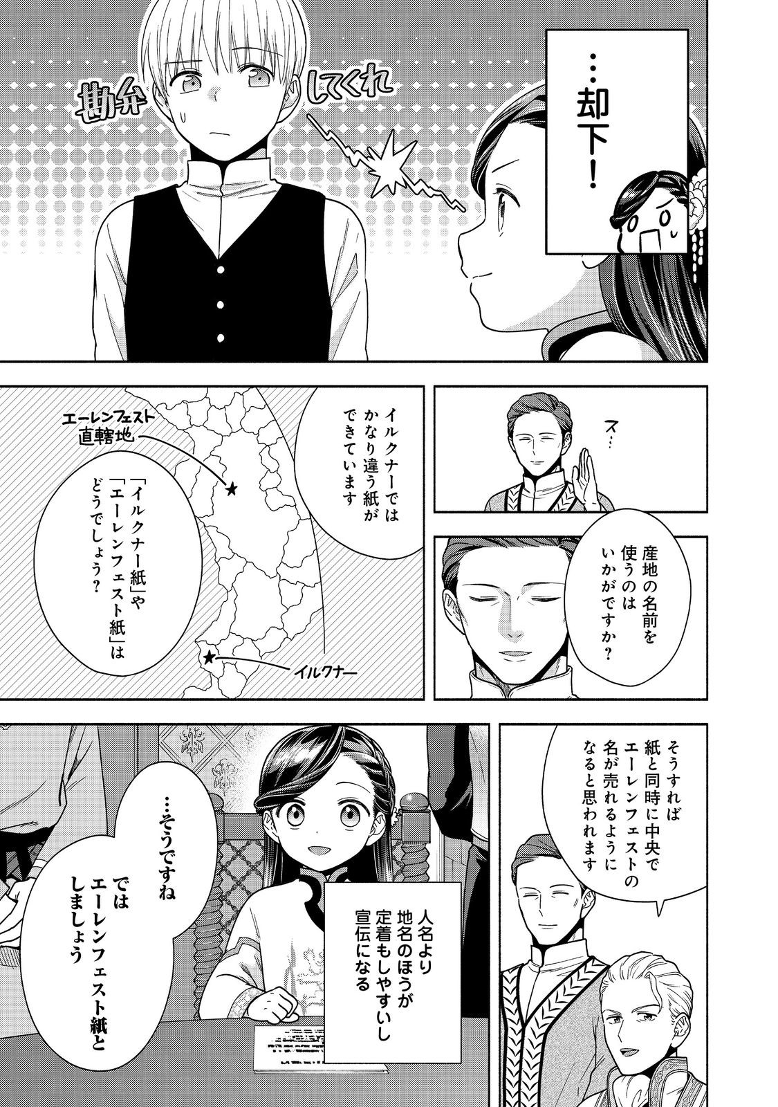 本好きの下剋上【第四部】 - 第40話 - Page 23