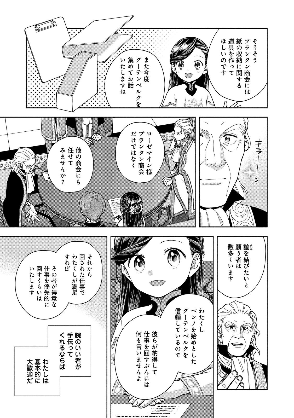 本好きの下剋上【第四部】 - 第40話 - Page 25