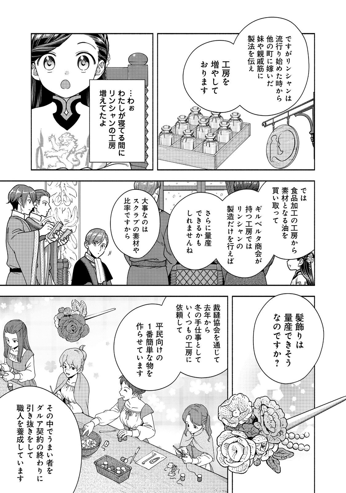 本好きの下剋上【第四部】 - 第40話 - Page 27