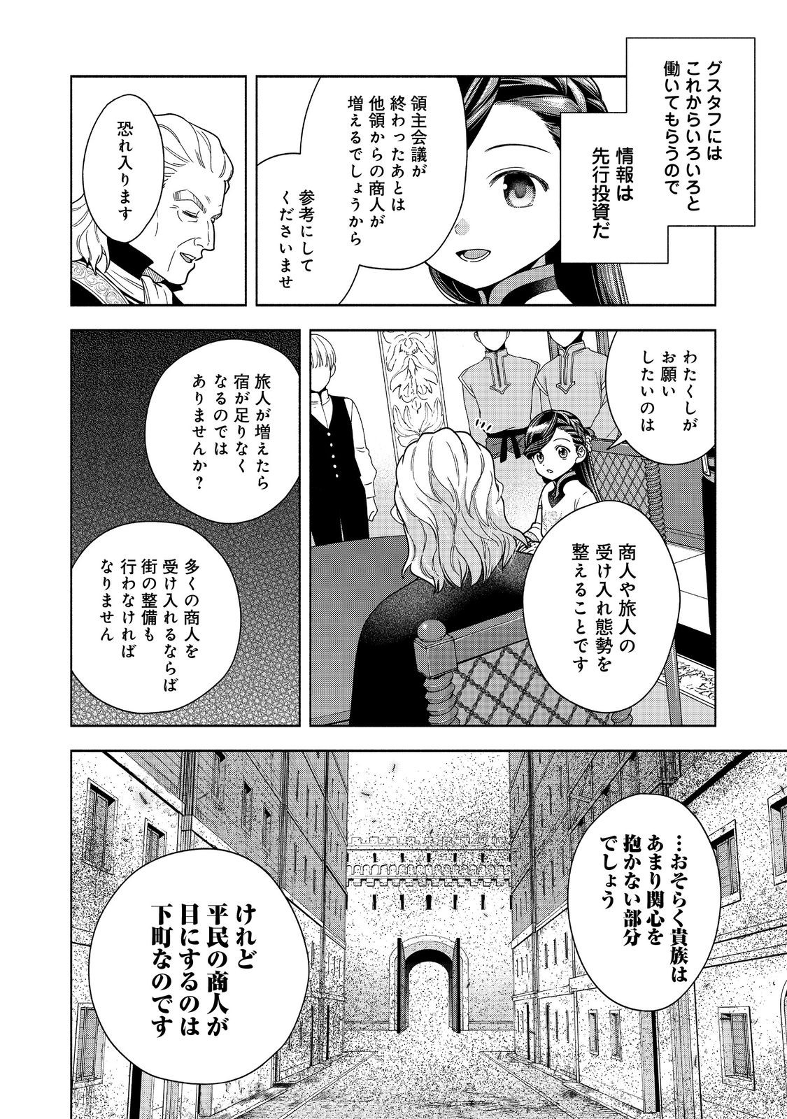 本好きの下剋上【第四部】 - 第40話 - Page 30