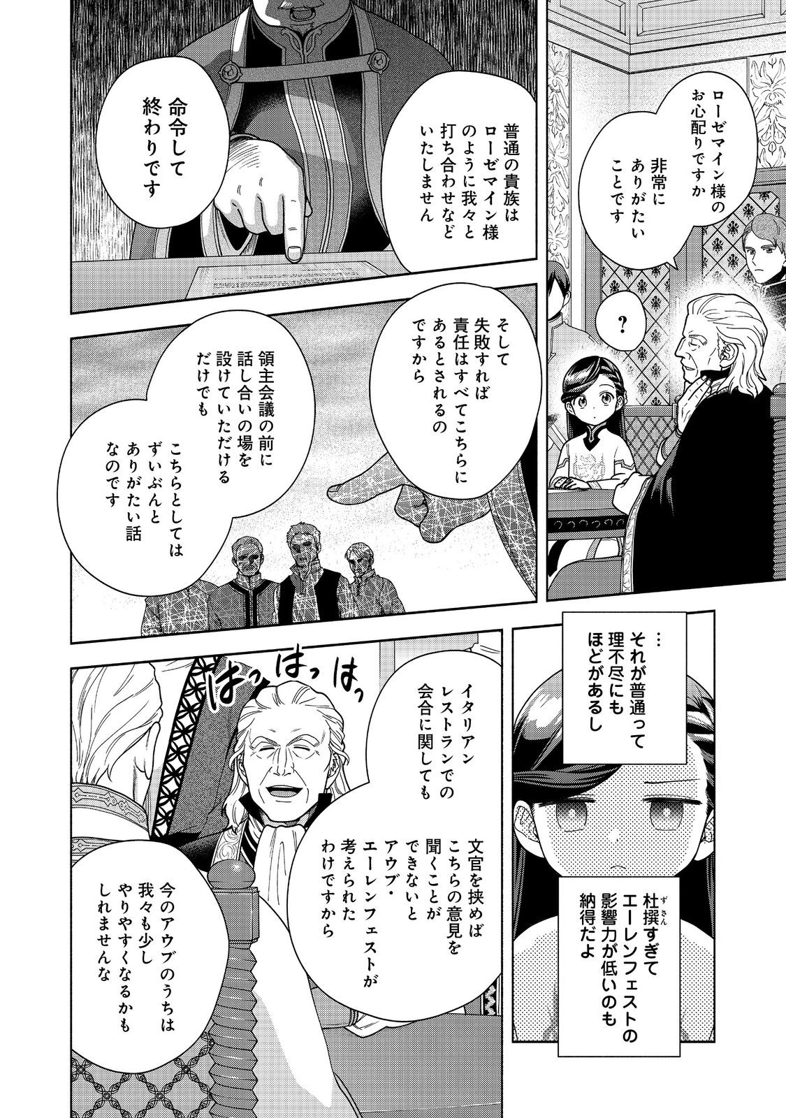 本好きの下剋上【第四部】 - 第40話 - Page 34