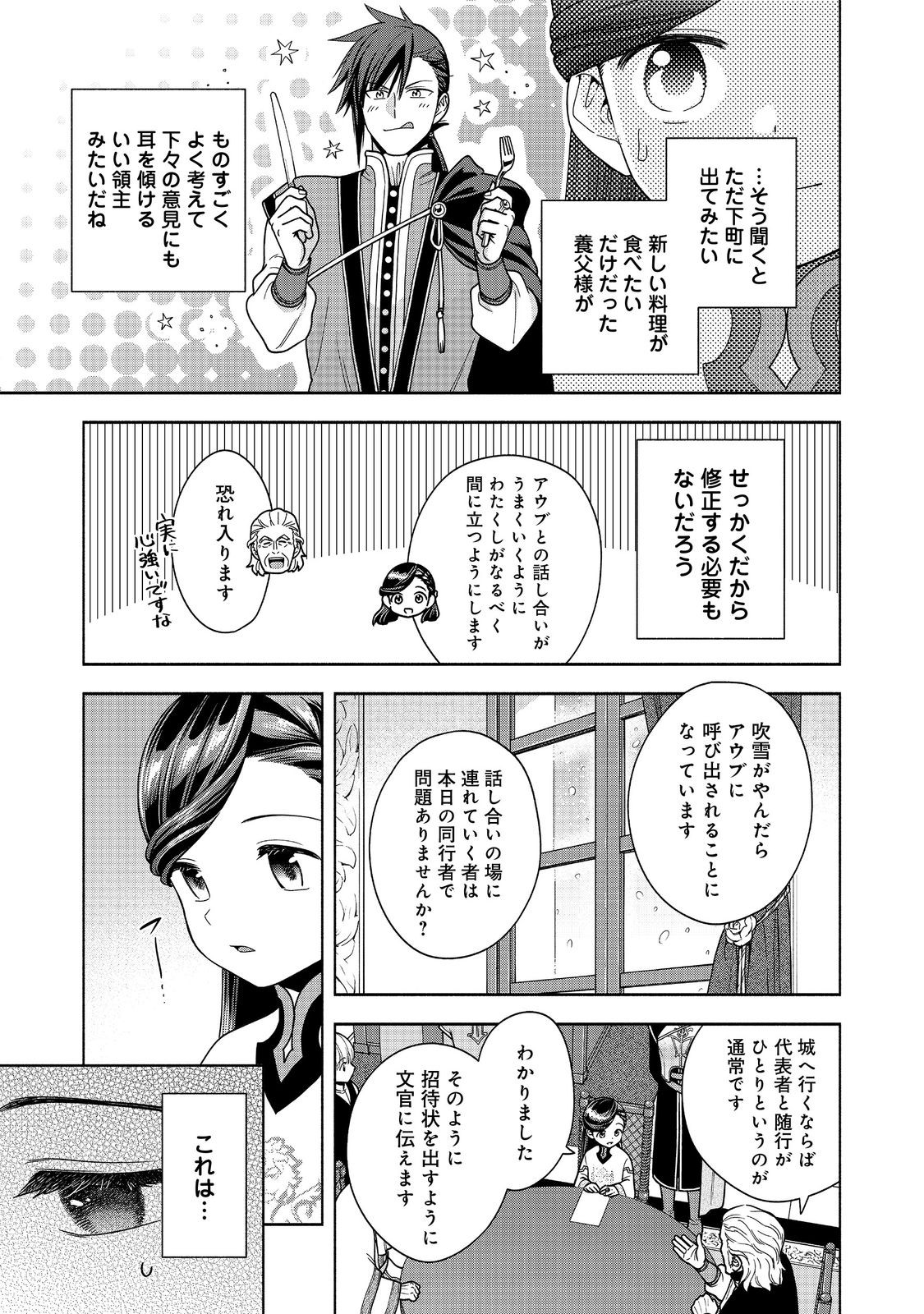 本好きの下剋上【第四部】 - 第40話 - Page 35