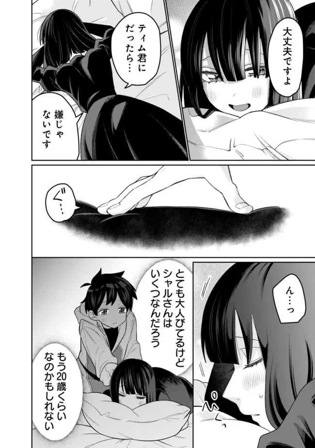 ギルド追放された雑用係の下剋上～超万能な生活スキルで世界最強～ - 第44話 - Page 2