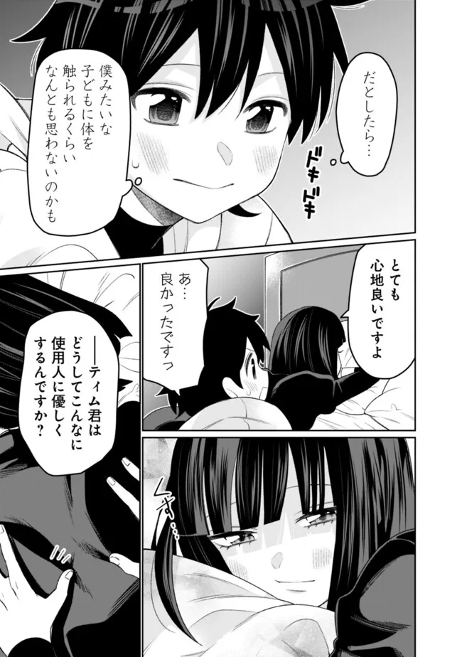 ギルド追放された雑用係の下剋上～超万能な生活スキルで世界最強～ - 第44話 - Page 3