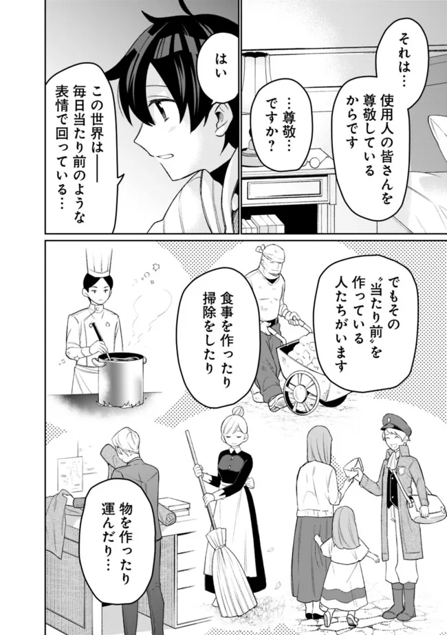 ギルド追放された雑用係の下剋上～超万能な生活スキルで世界最強～ - 第44話 - Page 4