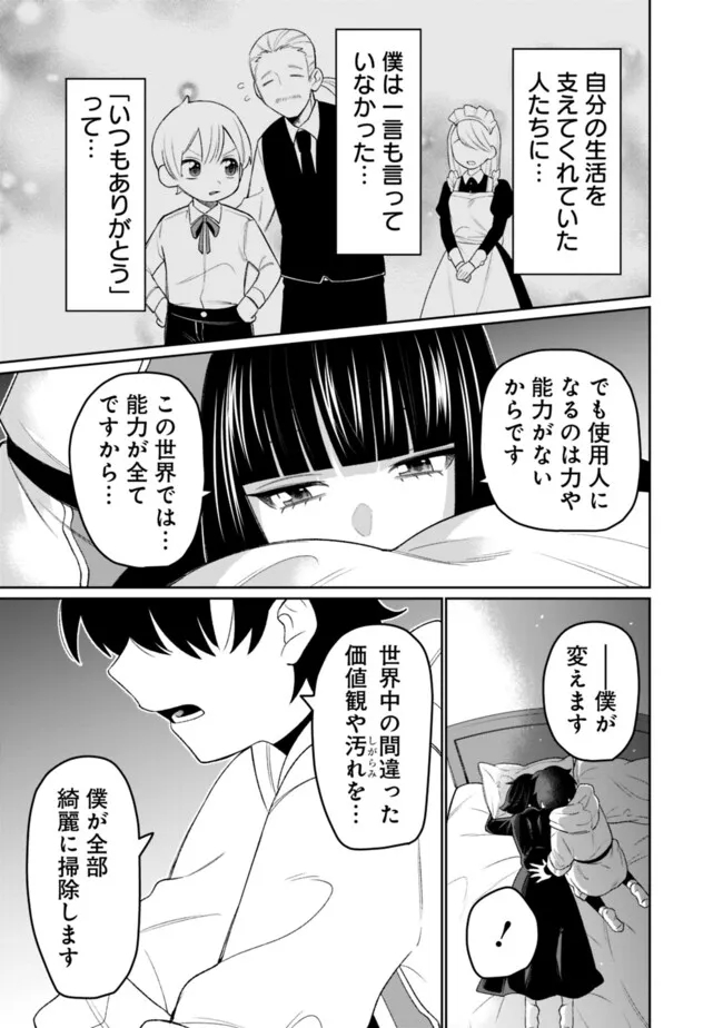 ギルド追放された雑用係の下剋上～超万能な生活スキルで世界最強～ - 第44話 - Page 5