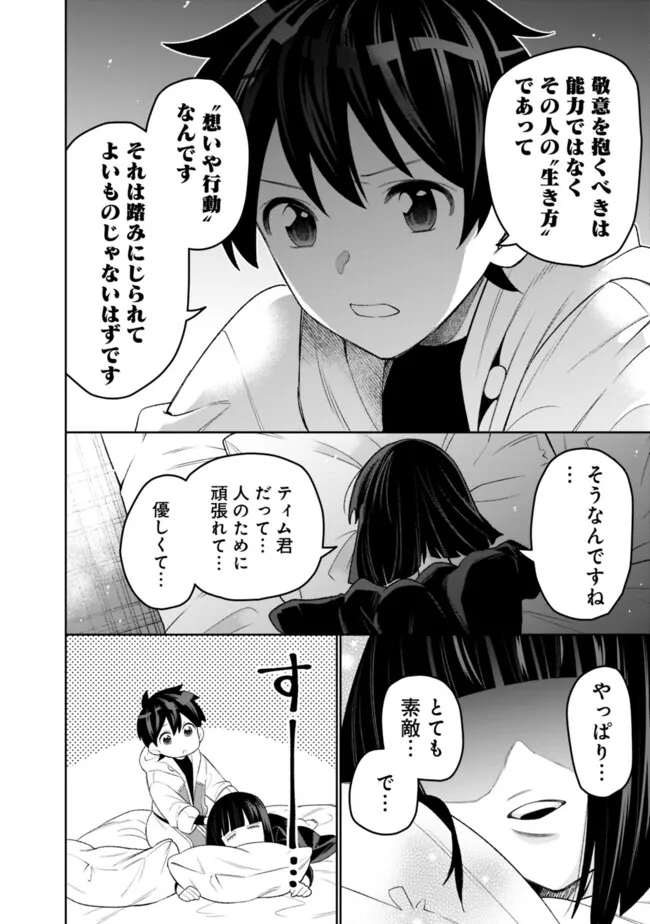 ギルド追放された雑用係の下剋上～超万能な生活スキルで世界最強～ - 第44話 - Page 6