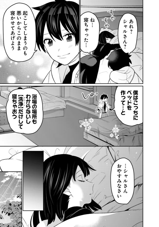 ギルド追放された雑用係の下剋上～超万能な生活スキルで世界最強～ - 第44話 - Page 7