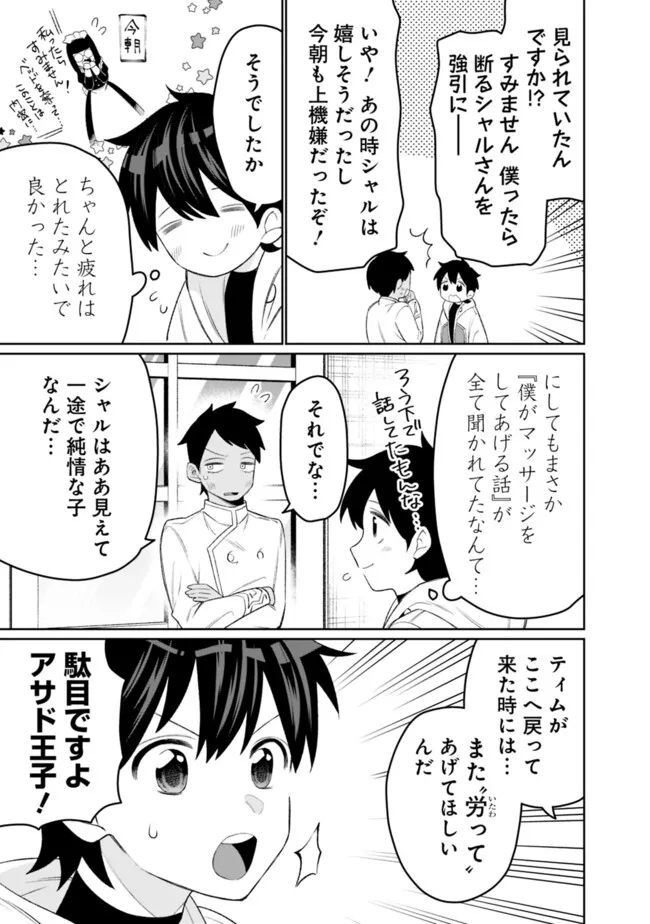 ギルド追放された雑用係の下剋上～超万能な生活スキルで世界最強～ - 第44話 - Page 9