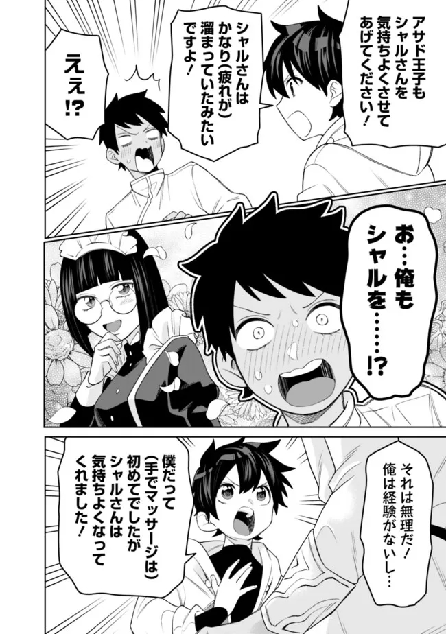 ギルド追放された雑用係の下剋上～超万能な生活スキルで世界最強～ - 第44話 - Page 10