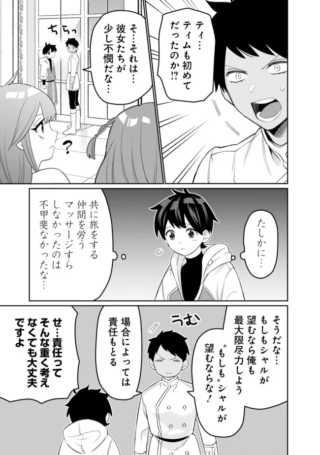 ギルド追放された雑用係の下剋上～超万能な生活スキルで世界最強～ - 第44話 - Page 11