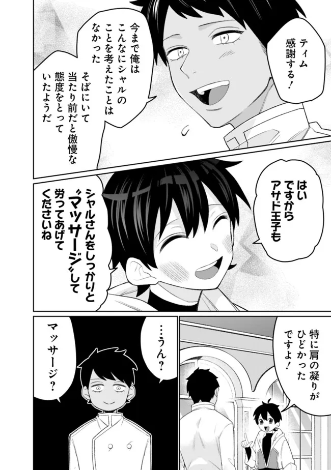 ギルド追放された雑用係の下剋上～超万能な生活スキルで世界最強～ - 第44話 - Page 12