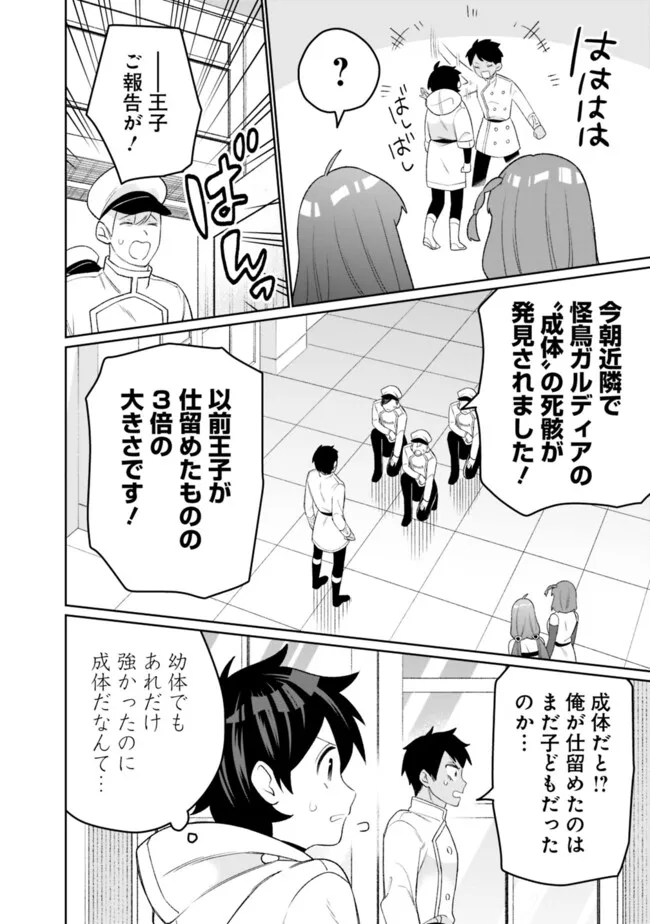 ギルド追放された雑用係の下剋上～超万能な生活スキルで世界最強～ - 第44話 - Page 14