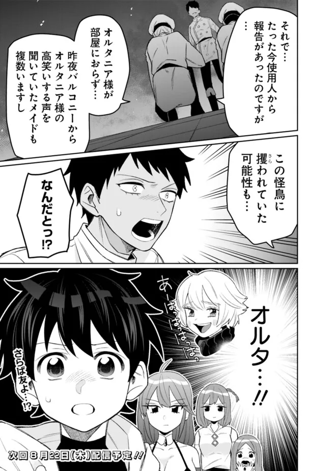 ギルド追放された雑用係の下剋上～超万能な生活スキルで世界最強～ - 第44話 - Page 15