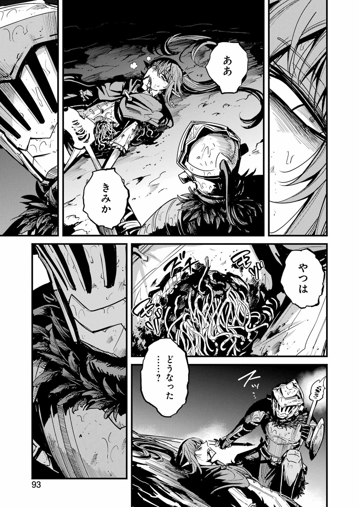 ゴブリンスレイヤー外伝 ：イヤーワン - 第107話 - Page 5