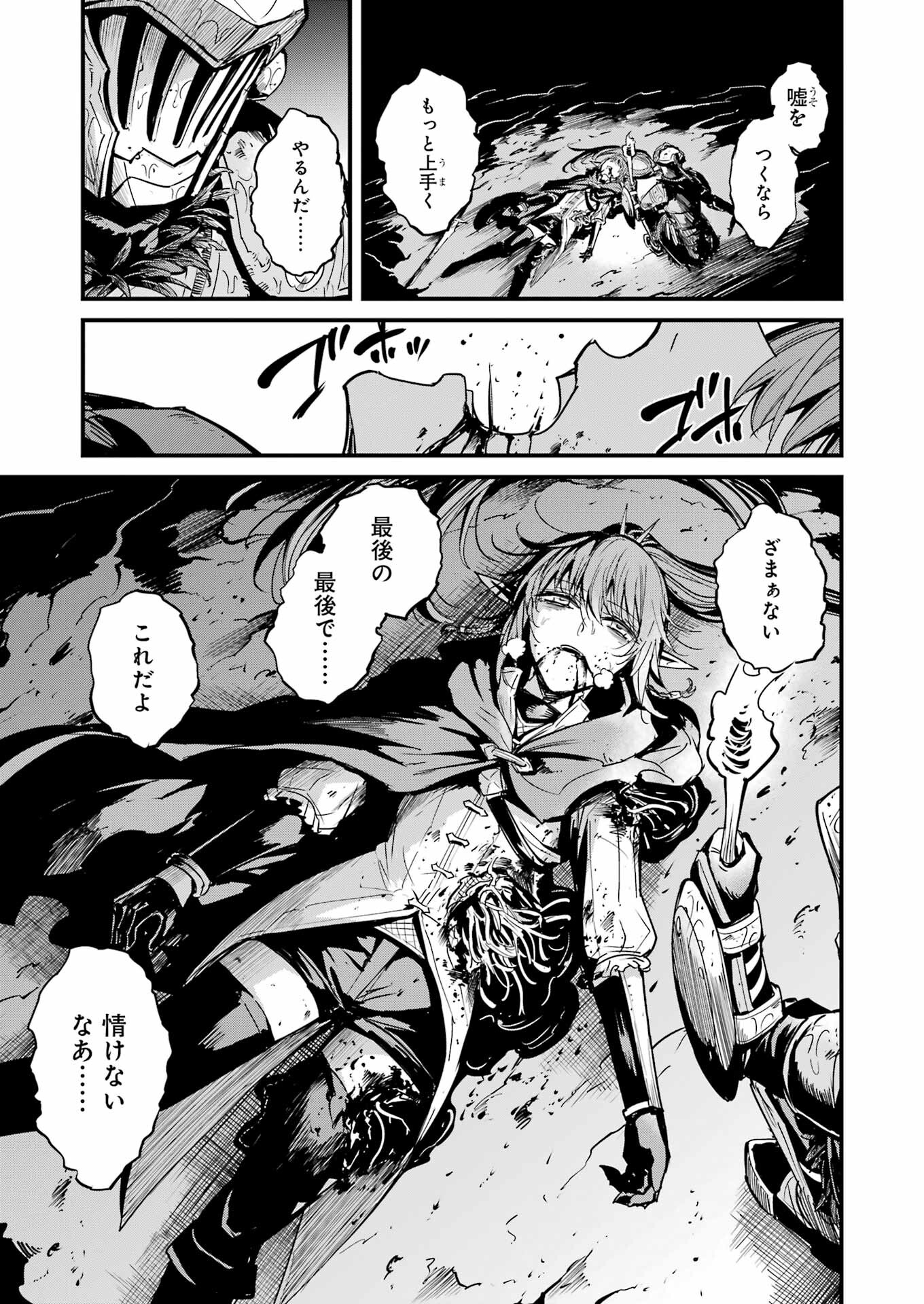 ゴブリンスレイヤー外伝 ：イヤーワン - 第107話 - Page 7