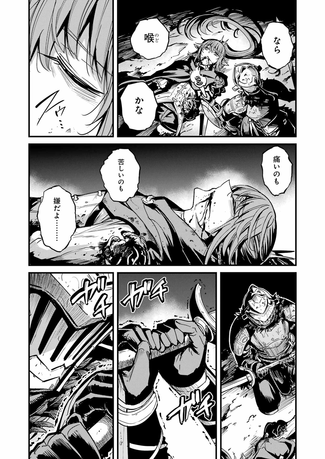 ゴブリンスレイヤー外伝 ：イヤーワン - 第107話 - Page 12