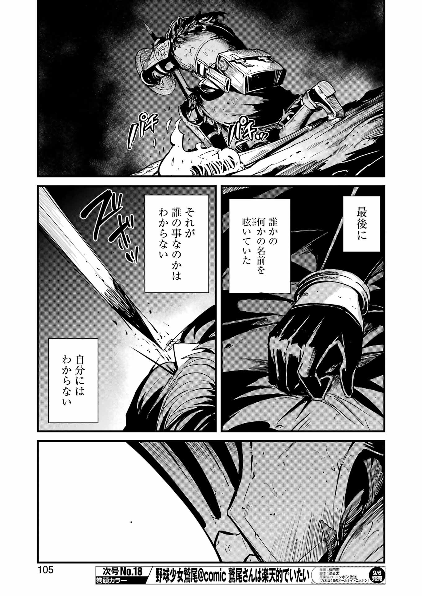 ゴブリンスレイヤー外伝 ：イヤーワン - 第107話 - Page 17