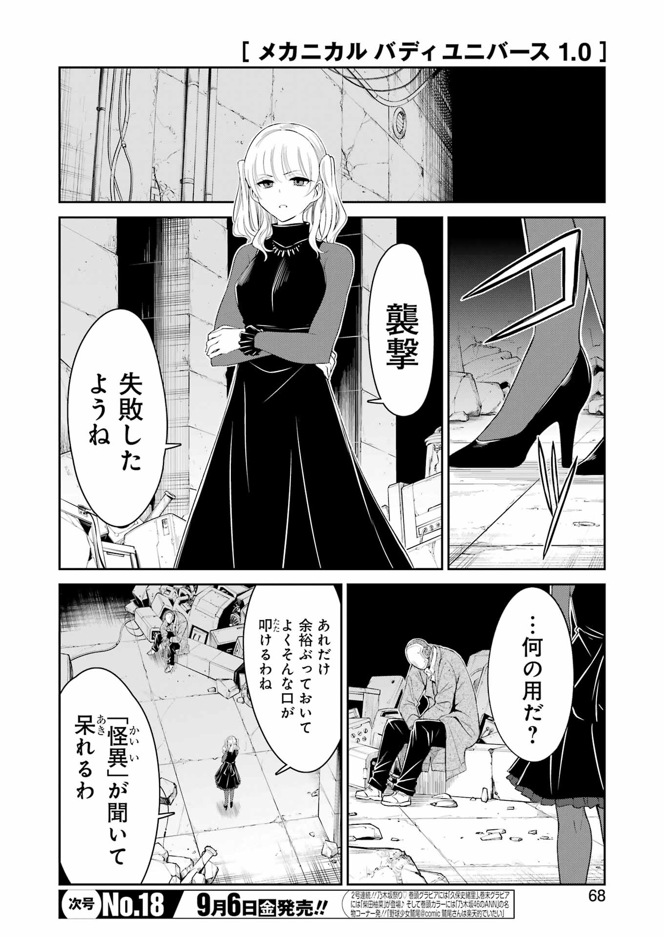 メカニカル　バディ　ユニバース - 第25話 - Page 2