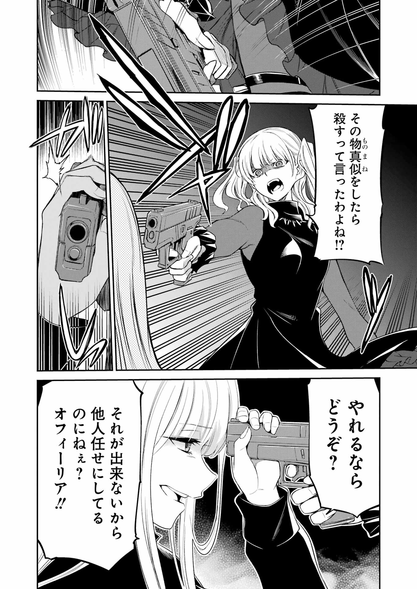 メカニカル　バディ　ユニバース - 第25話 - Page 4