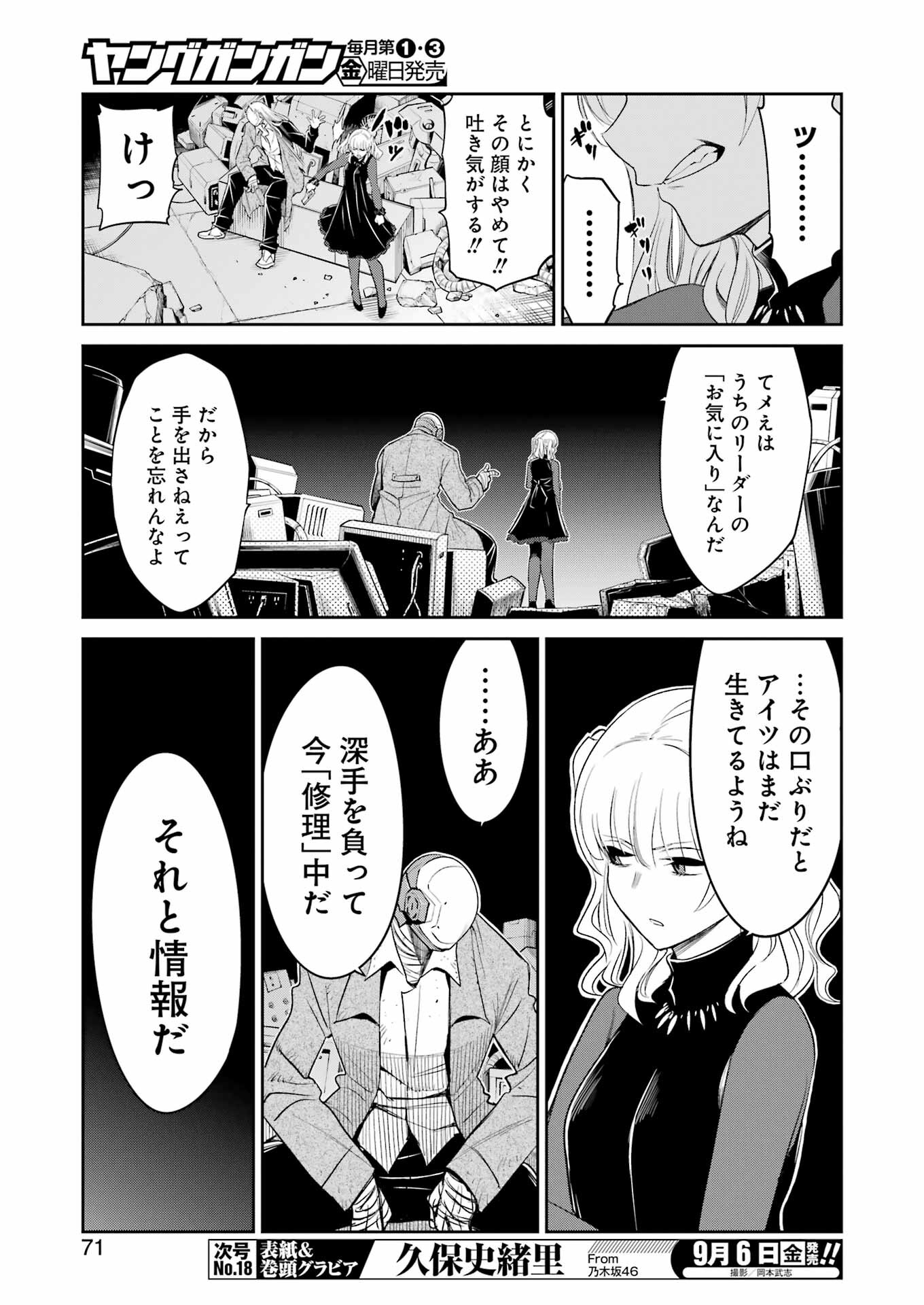 メカニカル　バディ　ユニバース - 第25話 - Page 5