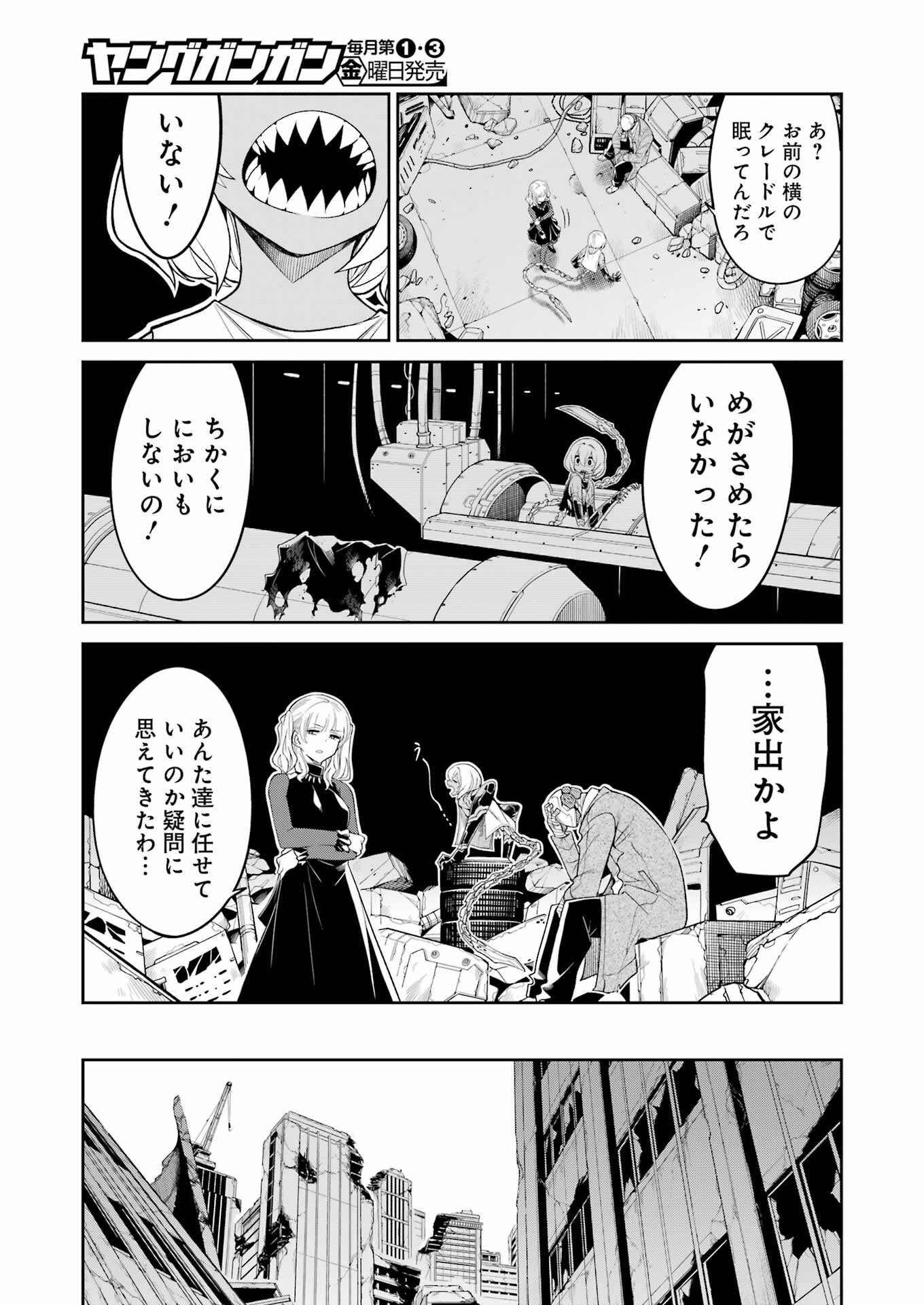 メカニカル　バディ　ユニバース - 第25話 - Page 7