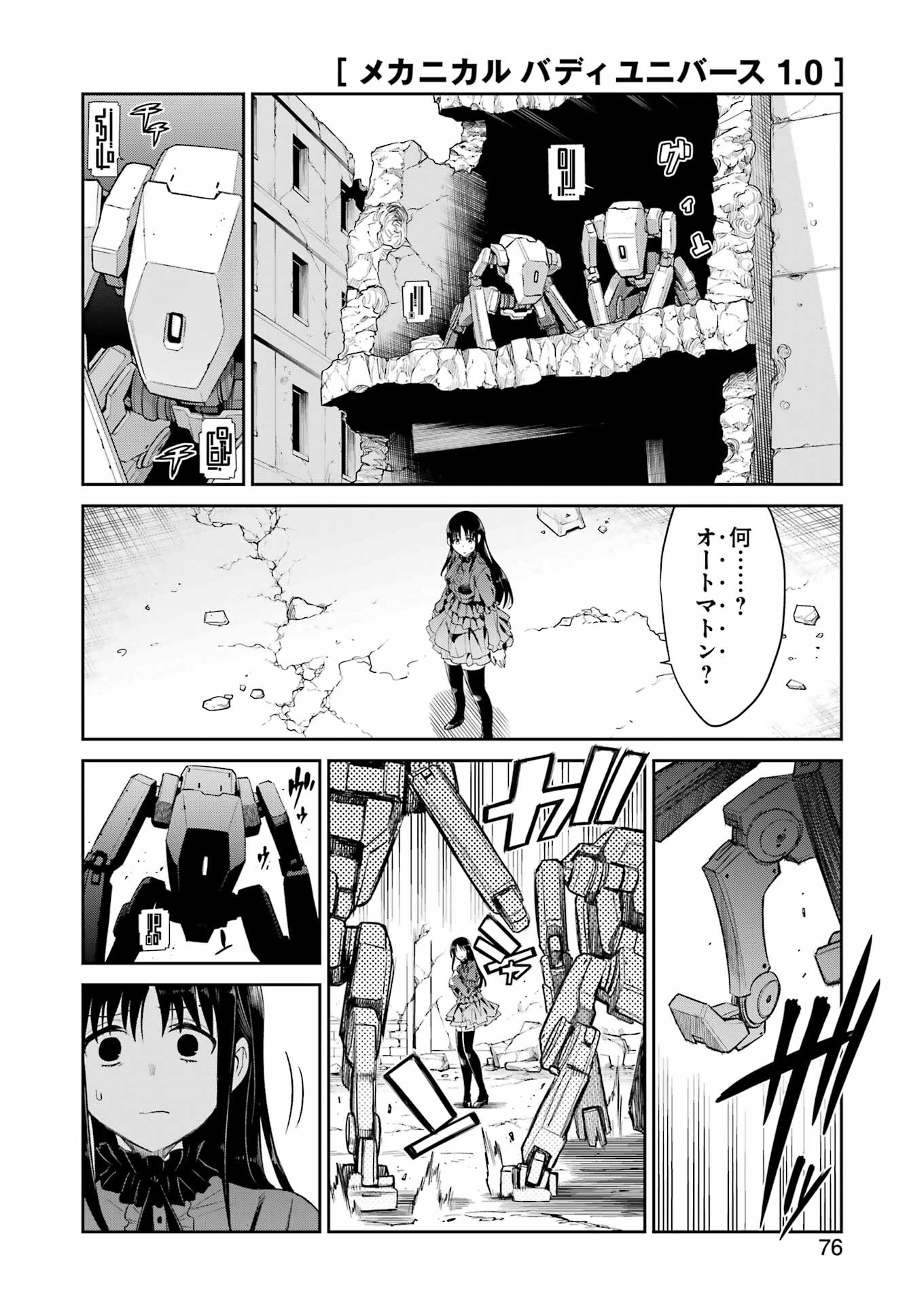 メカニカル　バディ　ユニバース - 第25話 - Page 10