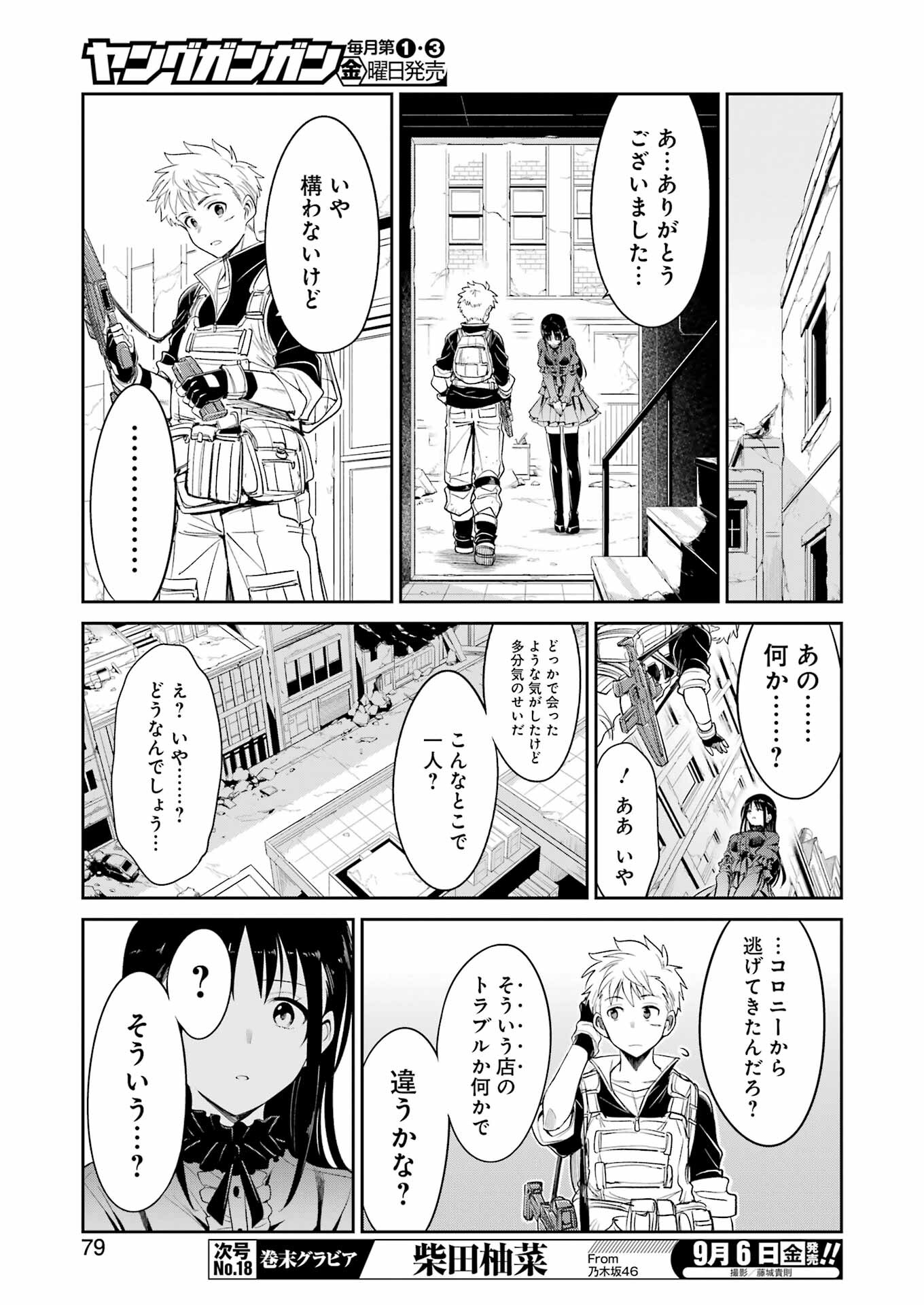 メカニカル　バディ　ユニバース - 第25話 - Page 13