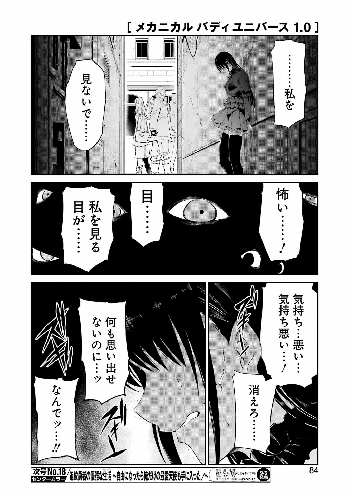 メカニカル　バディ　ユニバース - 第25話 - Page 18