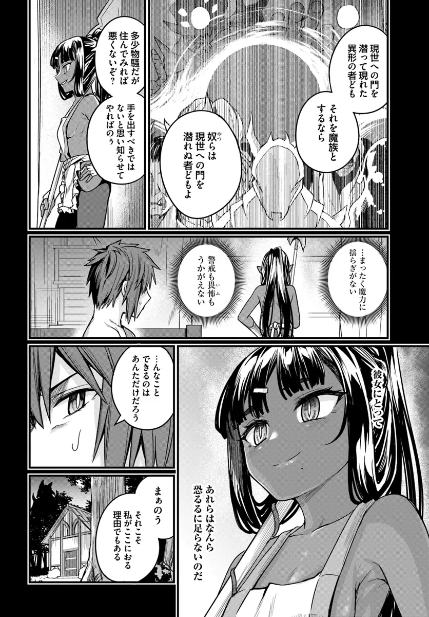 幼馴染は闇堕ち聖女！ - 第16話 - Page 10