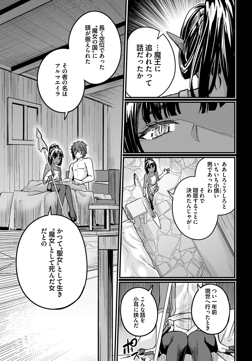 幼馴染は闇堕ち聖女！ - 第16話 - Page 11