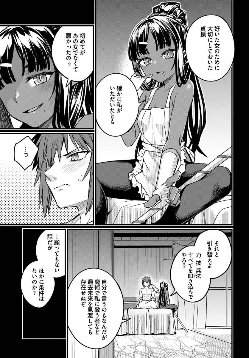 幼馴染は闇堕ち聖女！ - 第16話 - Page 19