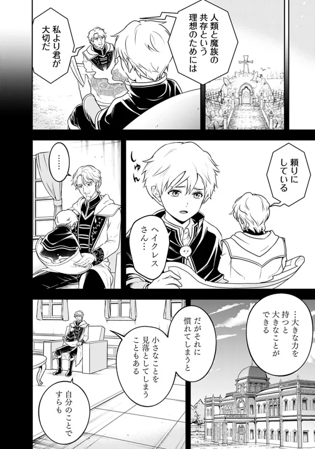 失業賢者の成り上がり　～嫌われた才能は世界最強でした～ - 第173話 - Page 2