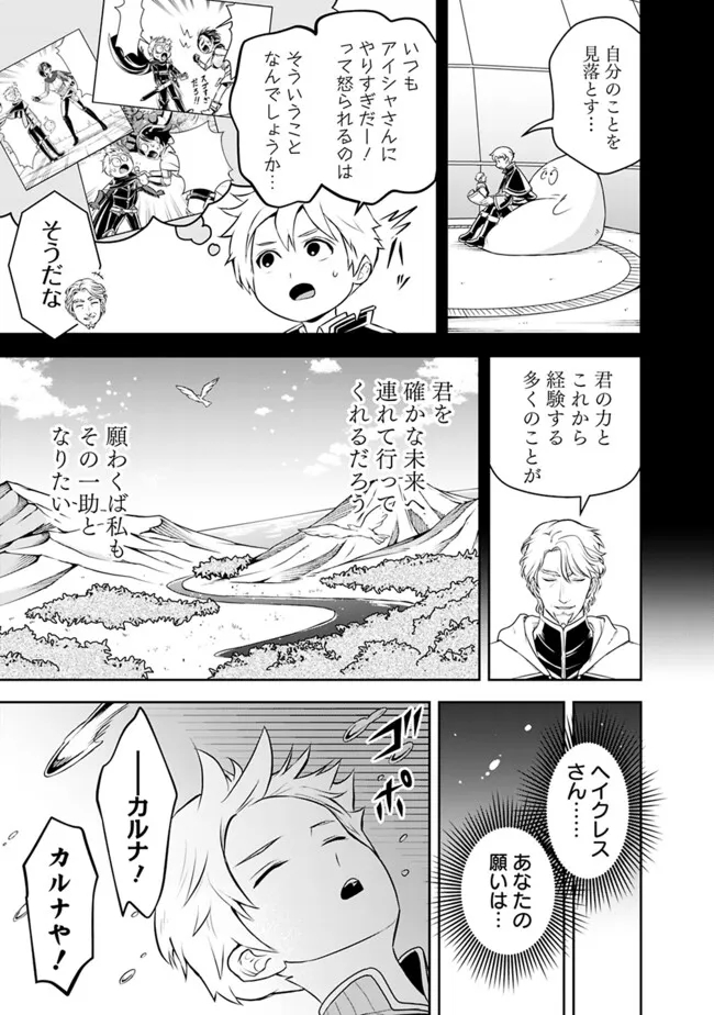 失業賢者の成り上がり　～嫌われた才能は世界最強でした～ - 第173話 - Page 3