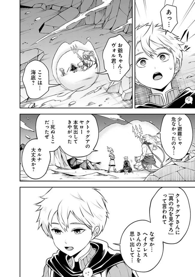 失業賢者の成り上がり　～嫌われた才能は世界最強でした～ - 第173話 - Page 4