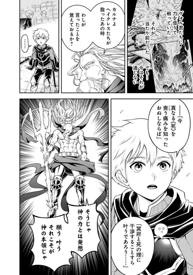 失業賢者の成り上がり　～嫌われた才能は世界最強でした～ - 第173話 - Page 6