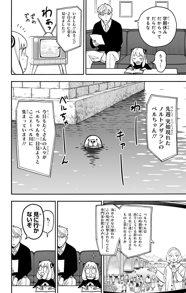 Spy X Family - 第103話 - Page 2