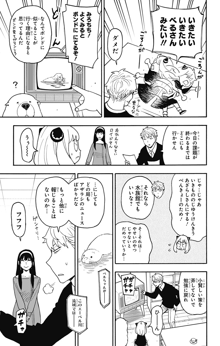 Spy X Family - 第103話 - Page 3