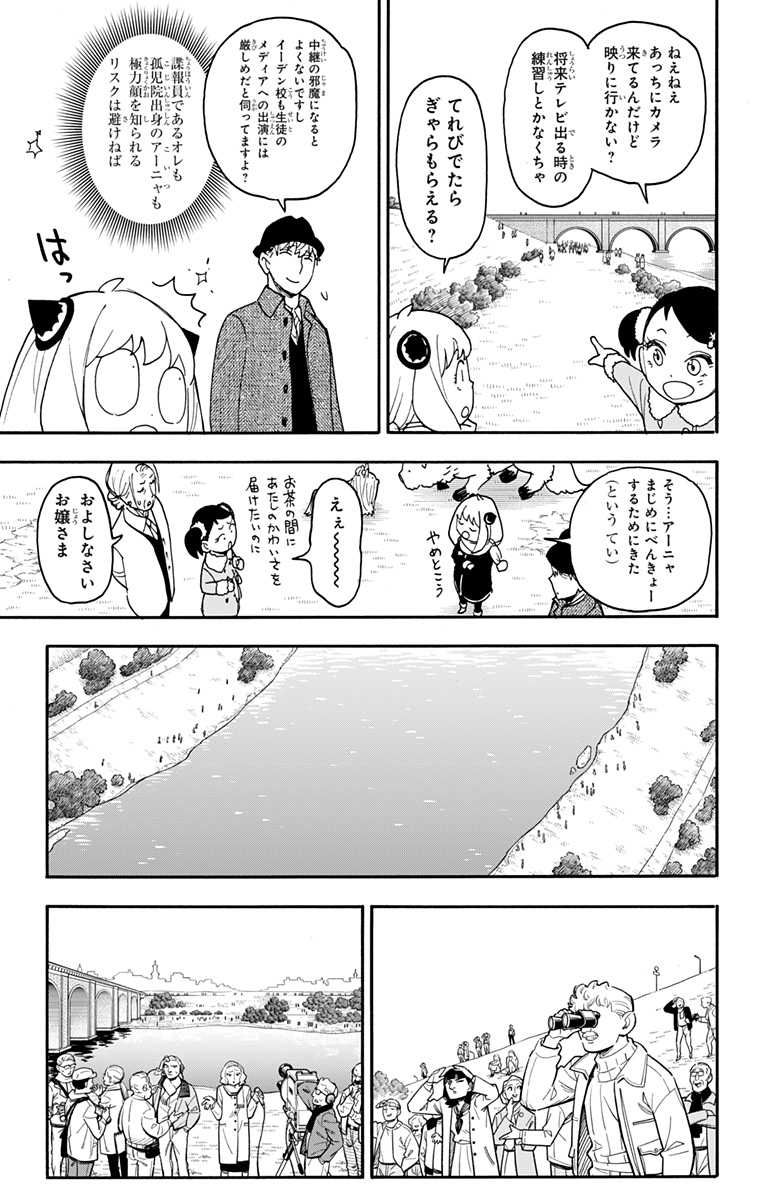 Spy X Family - 第103話 - Page 7