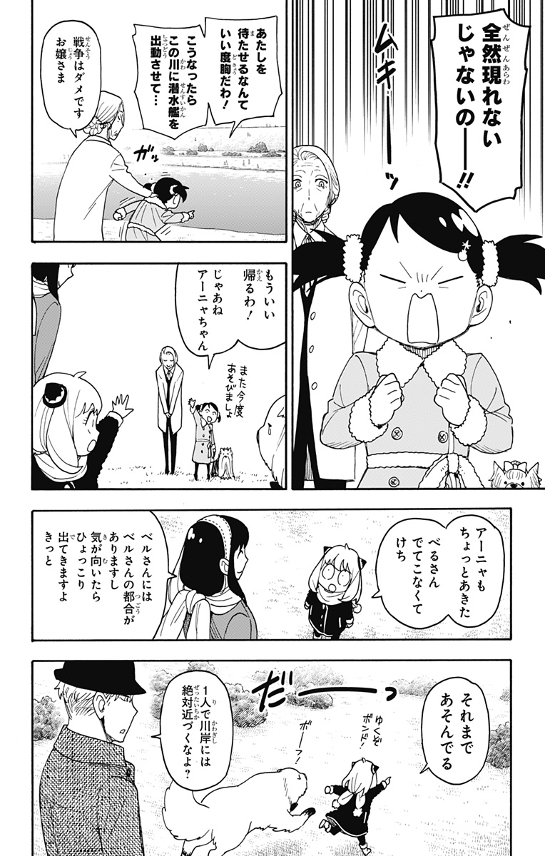 Spy X Family - 第103話 - Page 8